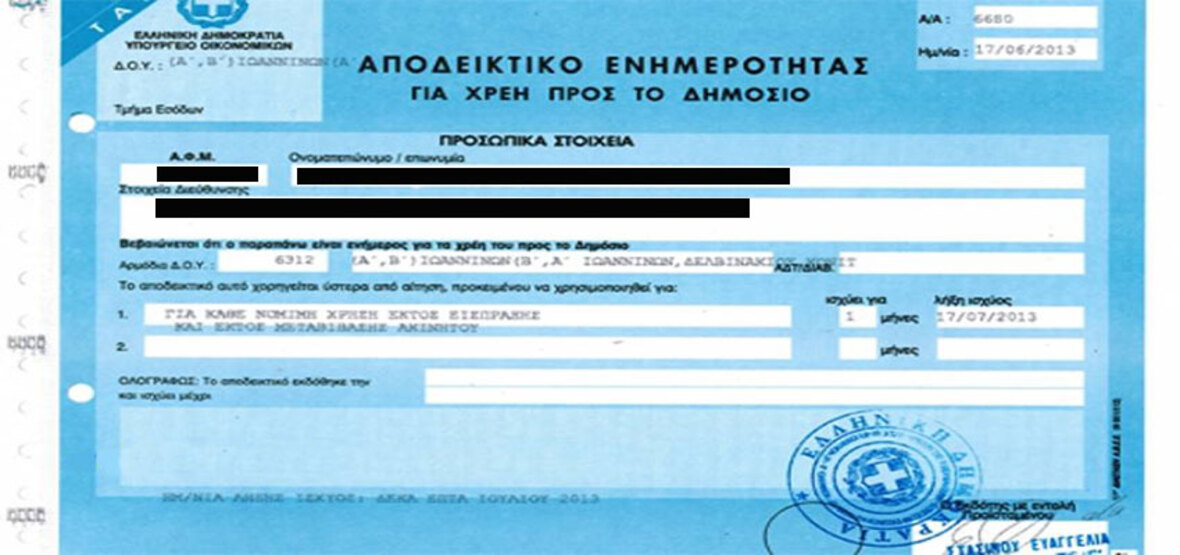 eforia ekdosi forologikis enimerotitas