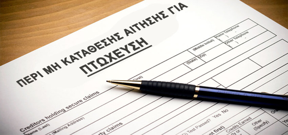 pistopoihtika peri mi katathesis aitisis gia ptoxefsi