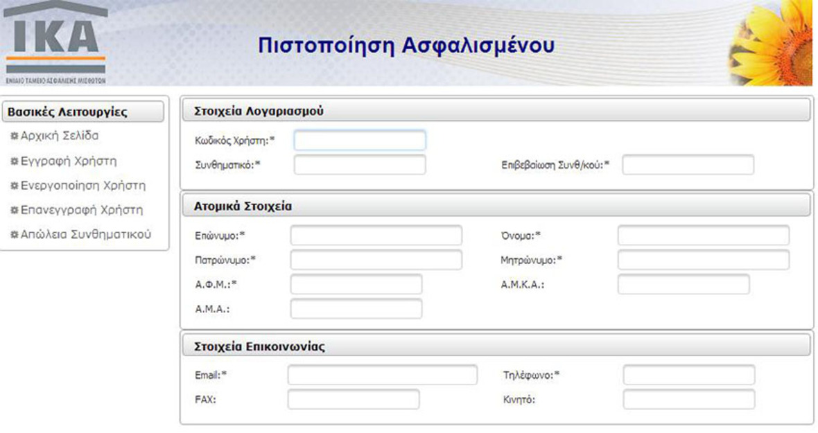 tameia kleidarithmos ika